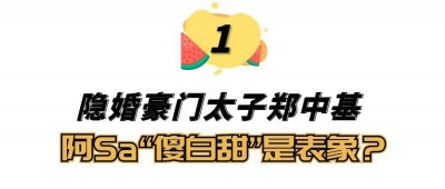 ​蔡卓妍的历任男朋友有哪些？(牺牲自我全裸拍电影，真实的阿Sa到底是什么模样？