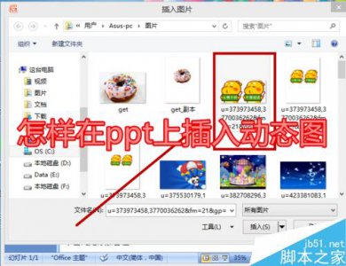 ​动图怎么放在ppt里（动图怎么放在ppt里面）