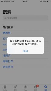 ​现有新的ios更新可用怎么关闭提示（怎么禁止弹出“现有新的ios更新可用 请从io