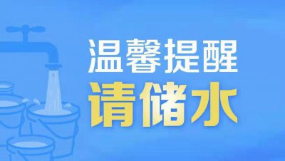 ​广州增城西宁路大型水管抢修，请沿线居民提前准备