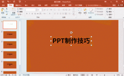 ​ppt制作教程步骤(小白都在学的6个PPT制作技巧)