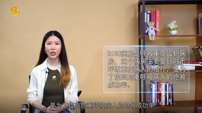 ​ricu病房「nicu病房什么意思」