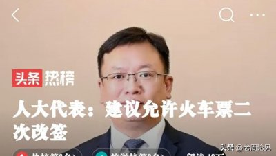 ​火车票可以改签几次?(允许火车票二次改签，对不起，我叫好、但不满意)