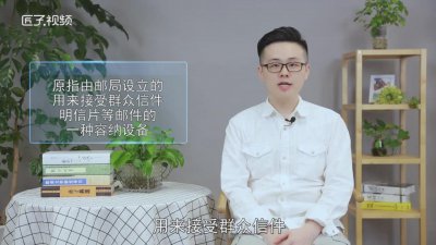 ​邮箱是什么?怎么查看邮箱账号?「邮箱是什么东西,怎么注册?」