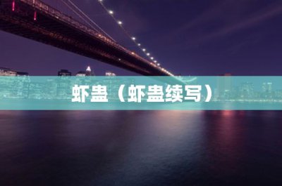 ​中国汉字有哪些(中国多少个汉字)