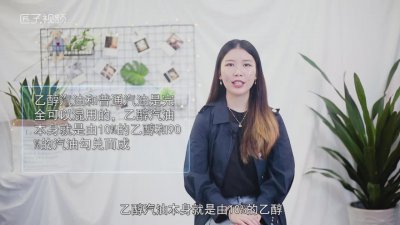 ​乙醇汽油和纯汽油有什么区别 是乙醇汽油好还是纯汽油好