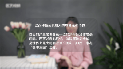 ​巴西的热带经济农作物是什么类型 巴西的热带经济农作物是什么植物