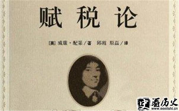 威廉配第的《赋税论》