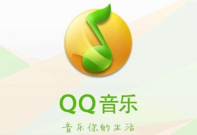 ​如何把QQ音乐的歌曲下载到U盘