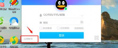 ​无限免费获取无保QQ号的方法