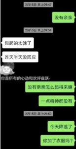 ​最容易被女生爱上的聊天技巧