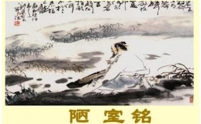 ​唐代古文赏析之陋室铭，该篇古文描绘了什么场景？