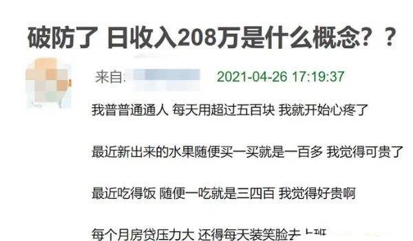 热梗日薪208万什么梗（208万日薪是多少人民币）  2