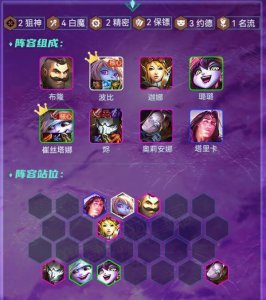 ​云顶之弈11.23白魔保镖小炮怎么玩