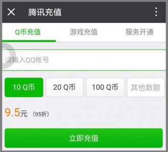 ​如何充直Q币（花呗有什么方法充值q币)