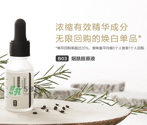 homefacialpro烟酰胺原液怎么样？hfp烟酰胺原液好用吗