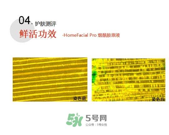 homefacialpro烟酰胺原液怎么样？hfp烟酰胺原液好用吗