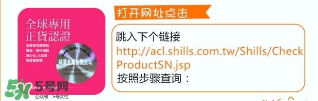 shills舒儿丝防晒喷雾真假 shills舒儿丝防晒喷雾真假鉴别