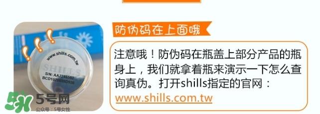 shills舒儿丝防晒喷雾真假 shills舒儿丝防晒喷雾真假鉴别