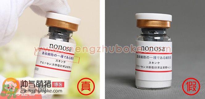 NONOSA EGF冻干粉真假辨别图与真伪对比图解