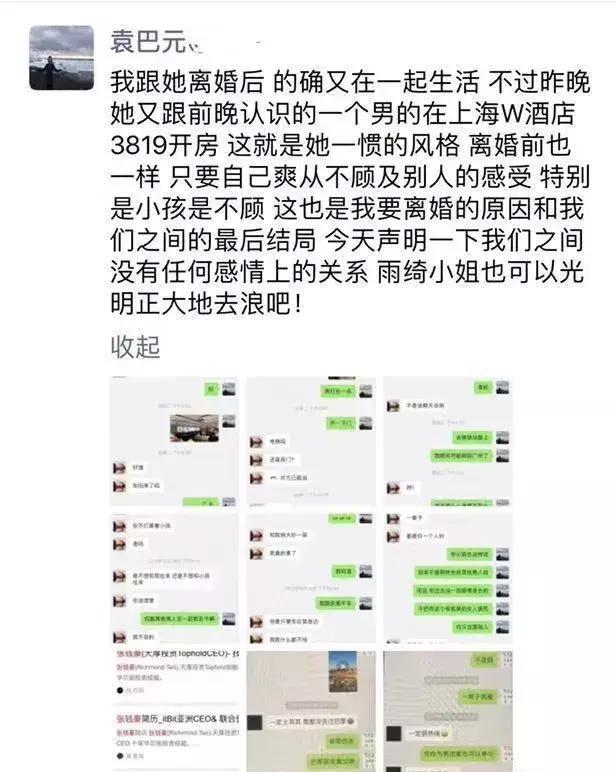 张雨绮被爆「婚内出轨」? 大女人人设终于崩塌了!