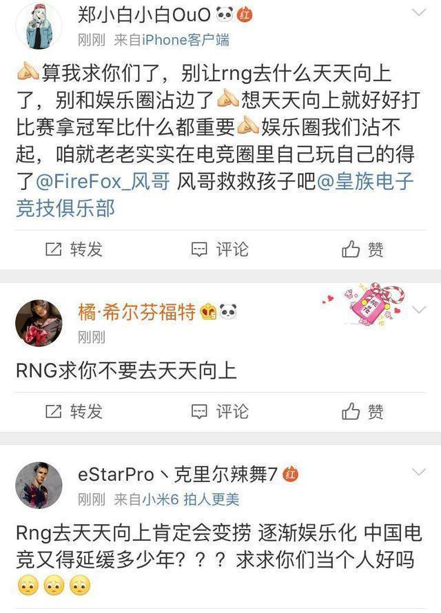 RNG全员参加天天向上，遭百万粉丝微博血书跪求别去，什么情况