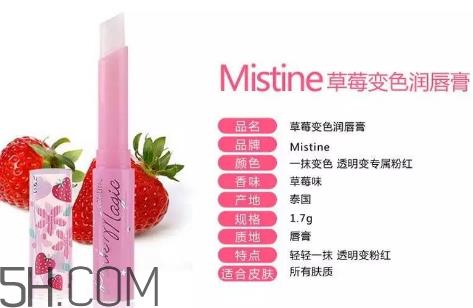 mistine草莓唇膏要不要卸妆？mistine草莓变色唇膏原理