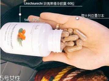 unichi玫瑰果胶囊多少钱 昆凌强烈推荐