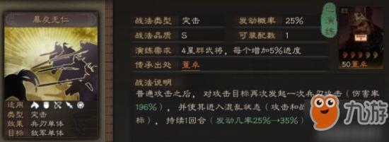 三国志战略版暴戾无仁战法攻略 暴戾无仁怎么用