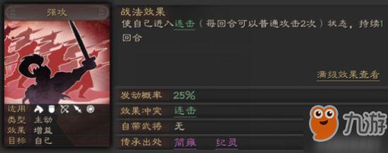 三国志战略版暴戾无仁战法攻略 暴戾无仁怎么用