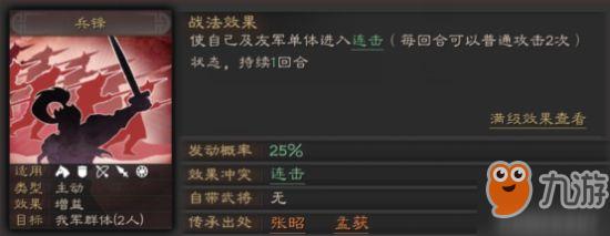 三国志战略版暴戾无仁战法攻略 暴戾无仁怎么用