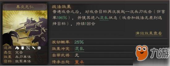 三国志战略版暴戾无仁战法攻略 暴戾无仁怎么用