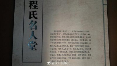 ​中国历史上的程氏名人，你了解哪几位？