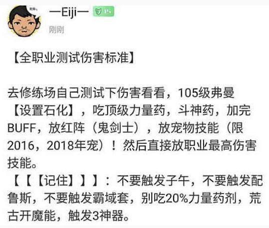 DNF：大神Eiji发布全职业伤害标准，20E+可1拖3