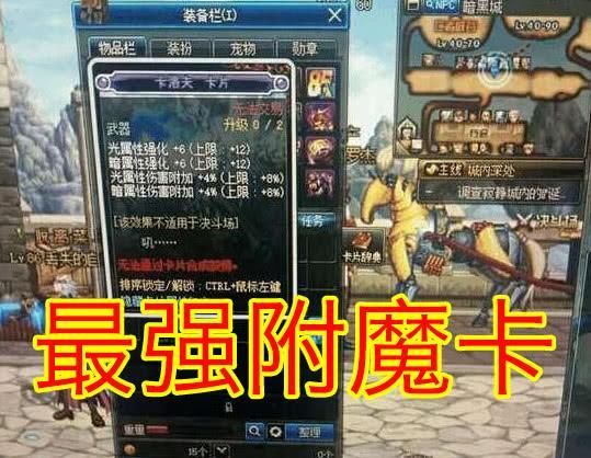 DNF：比卡恩强的附魔卡片，属性提升极大，国服玩家却从未见过