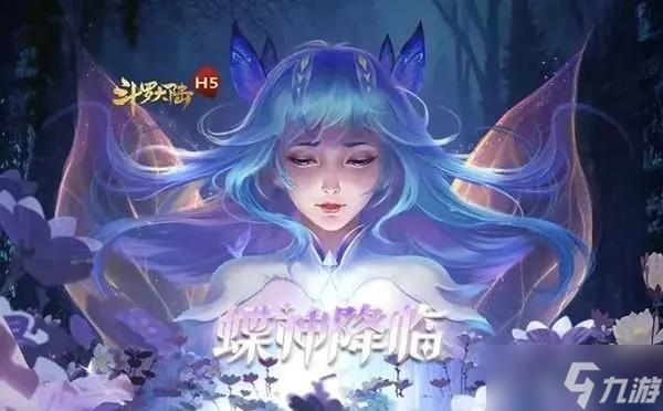 《斗罗大陆H5》光明女神蝶魂环搭配攻略