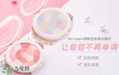 ​the saem得鲜五彩高光腮红色号 揭晓使用方法