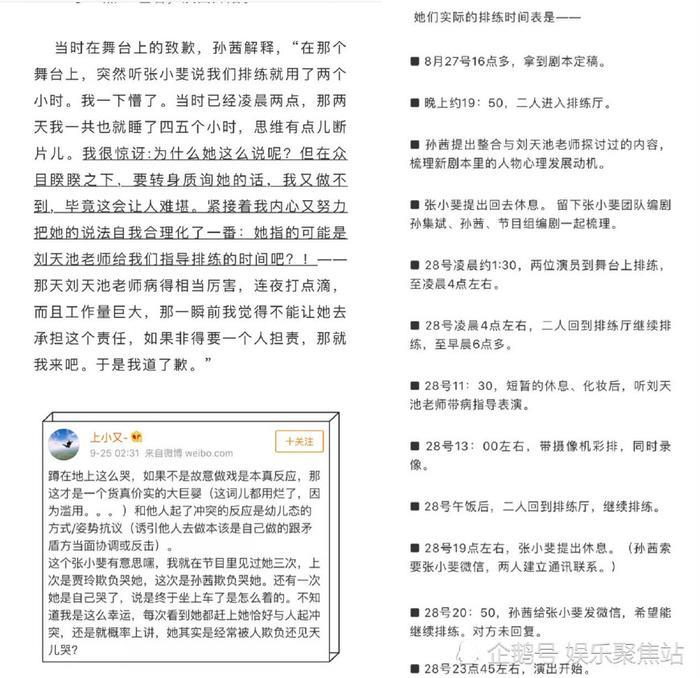 《我就是演员》孙茜张小斐事件水落石出，她竟心虚做这种事