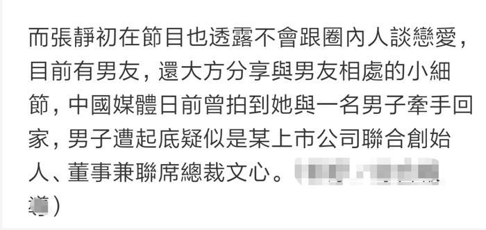 港媒曝张静初新男友为圈外富豪，男方身份起底是上市公司老板