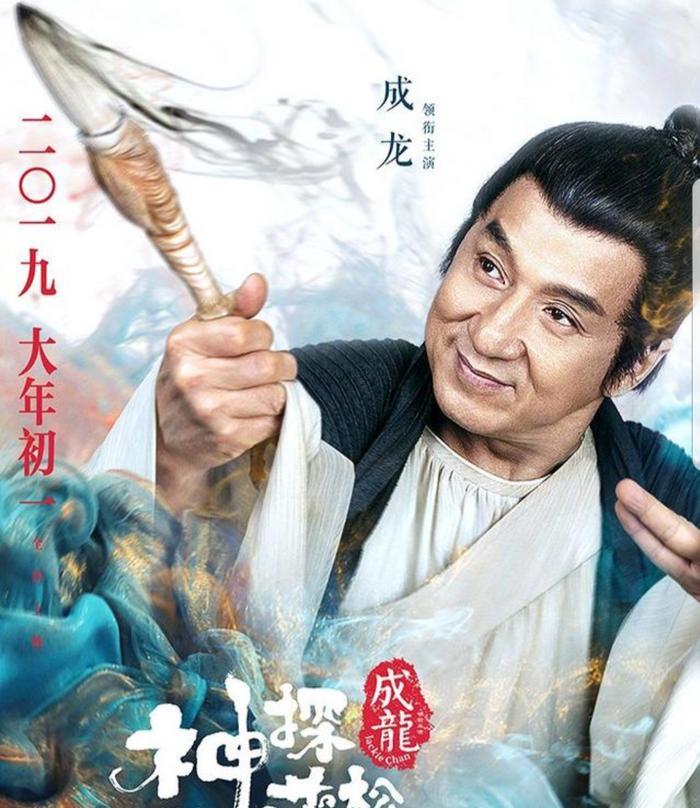 成龙新电影将上映，预告片已发，看海报以为是“神笔马良”！