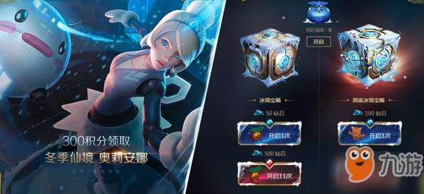 LOL冰雪派对抽奖活动开启 绝版限定皮肤向你招手