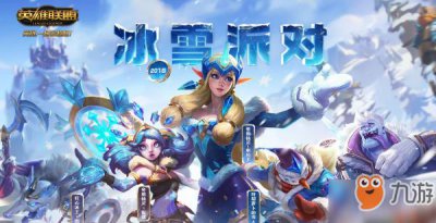 ​《LOL》冰雪派对抽奖活动怎么玩 冰雪派对抽奖活动介绍