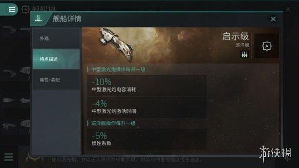 《EVE星战前夜》启示级怎么配置 启示级舰船攻略