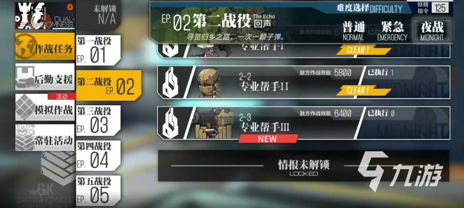 少女前线夜战2-4攻略 少女前线夜战2-4通关技巧分享