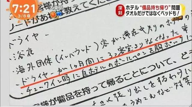 日本客人退房把床和电视都打包带走？！这次“素质比拼”国人完胜