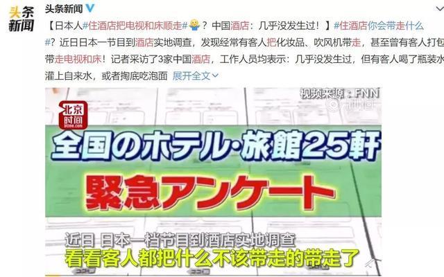 日本客人退房把床和电视都打包带走？！这次“素质比拼”国人完胜