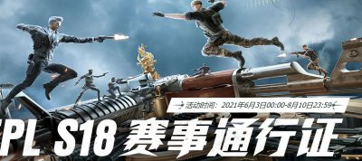 ​《CF》S18赛事通行证有哪些奖励 赛事通行证奖励介绍