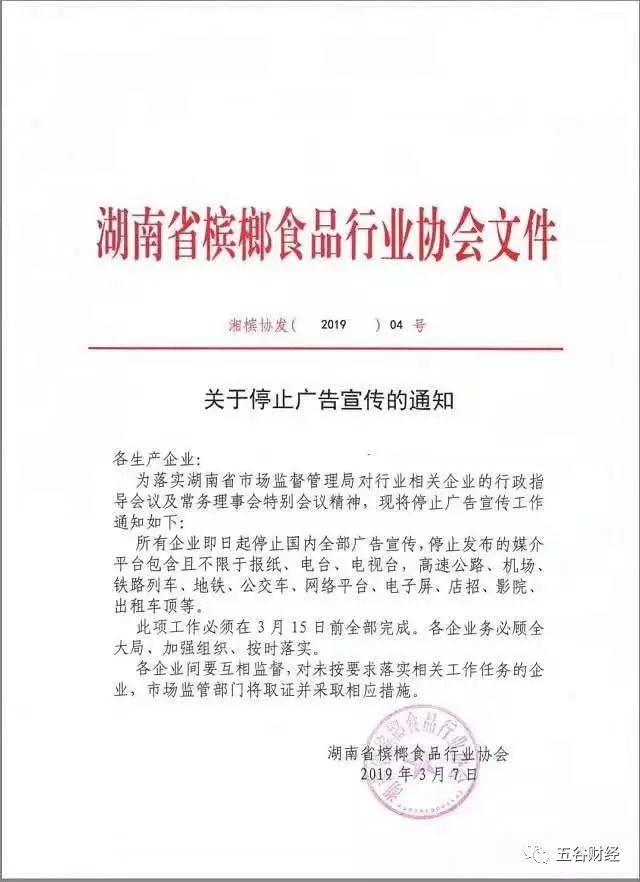 口味王千亿目标受挫：槟榔广告遭遇禁令，被指是一级致癌物！