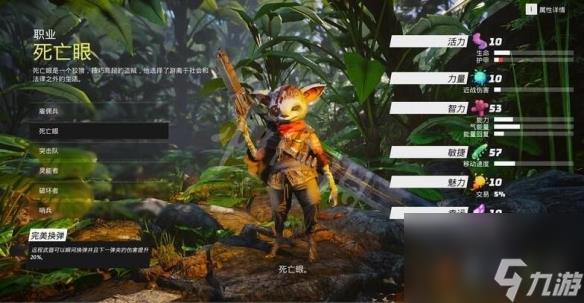 biomutant选什么职业好（生化变种6大职业解析）