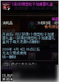 DNF团本模式之非凡任务玩法介绍 团队模式活动奖励